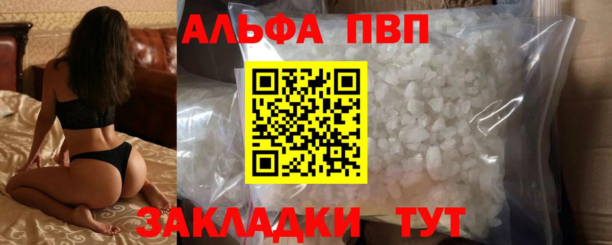Alpha-PVP кристаллы  А ПВП мука  Пушкино  купить наркотики цена  Alfa_PVP  Вход с VPN  A-PVP СК КРИС 
