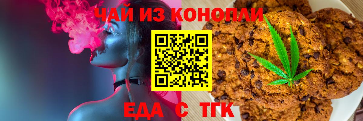 Пушкино  Печенье с ТГК конопля  Вход с VPN 