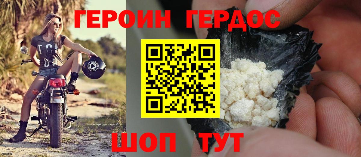 Героин VHQ  Вход с VPN  Героин  Пушкино 