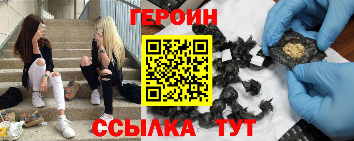 Героин белый Пушкино