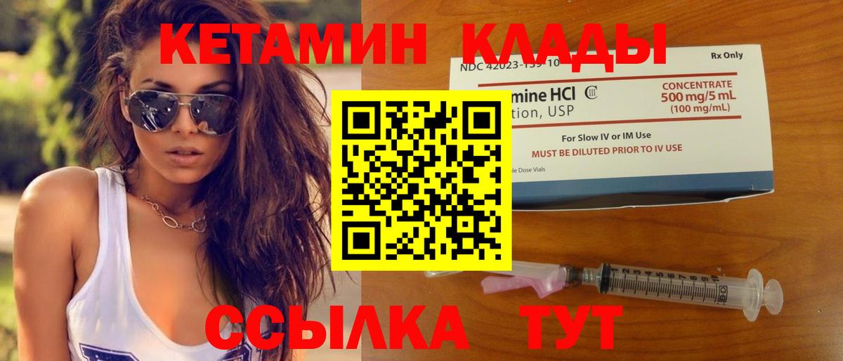 КЕТАМИН VHQ  КЕТАМИН VHQ  Пушкино  Вход с VPN 